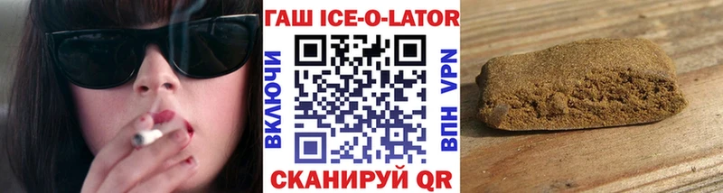 ГАШ Ice-O-Lator  Ува 